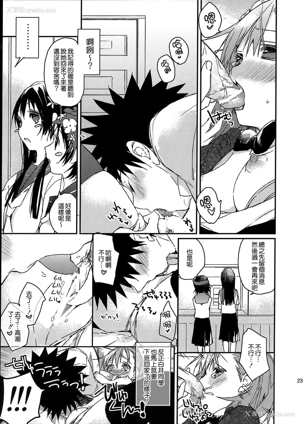 23P - (C74) [atSD (つねよし)] みことと。1 (とある科学の超电磁砲) [中国翻訳]