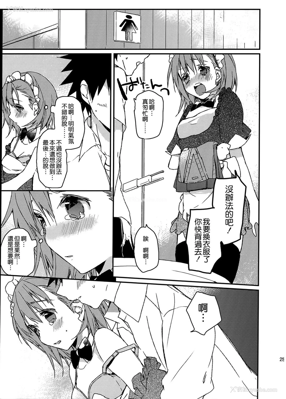 25P - (C74) [atSD (つねよし)] みことと。1 (とある科学の超电磁砲) [中国翻訳]