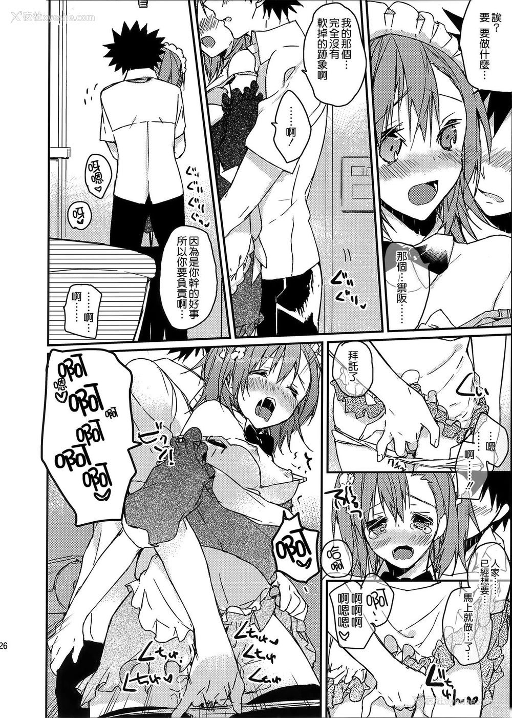 26P - (C74) [atSD (つねよし)] みことと。1 (とある科学の超电磁砲) [中国翻訳]