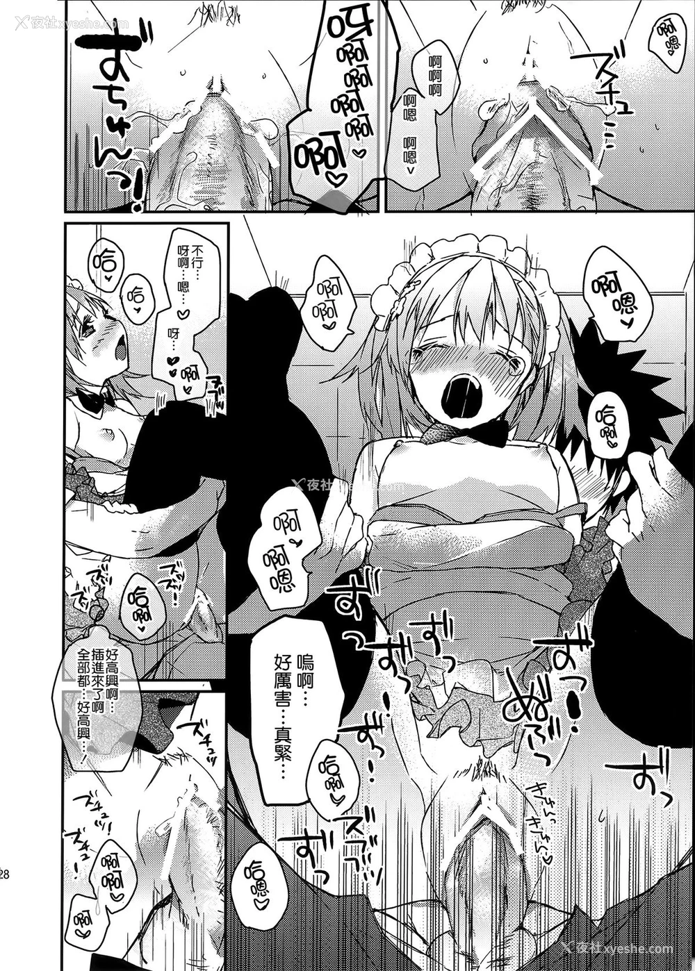 28P - (C74) [atSD (つねよし)] みことと。1 (とある科学の超电磁砲) [中国翻訳]