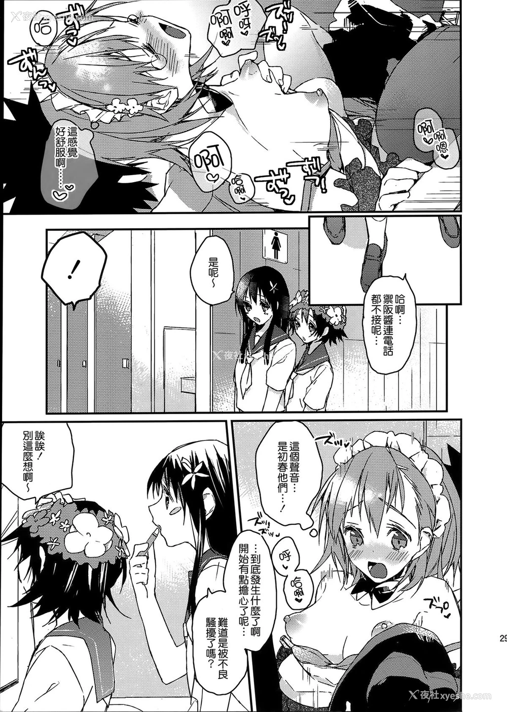 29P - (C74) [atSD (つねよし)] みことと。1 (とある科学の超电磁砲) [中国翻訳]
