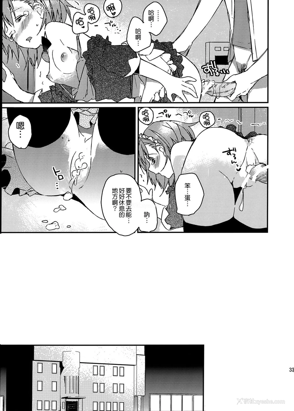 33P - (C74) [atSD (つねよし)] みことと。1 (とある科学の超电磁砲) [中国翻訳]