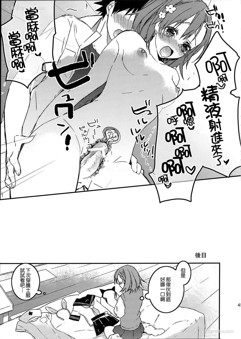 43P - (C74) [atSD (つねよし)] みことと。1 (とある科学の超电磁砲) [中国翻訳]