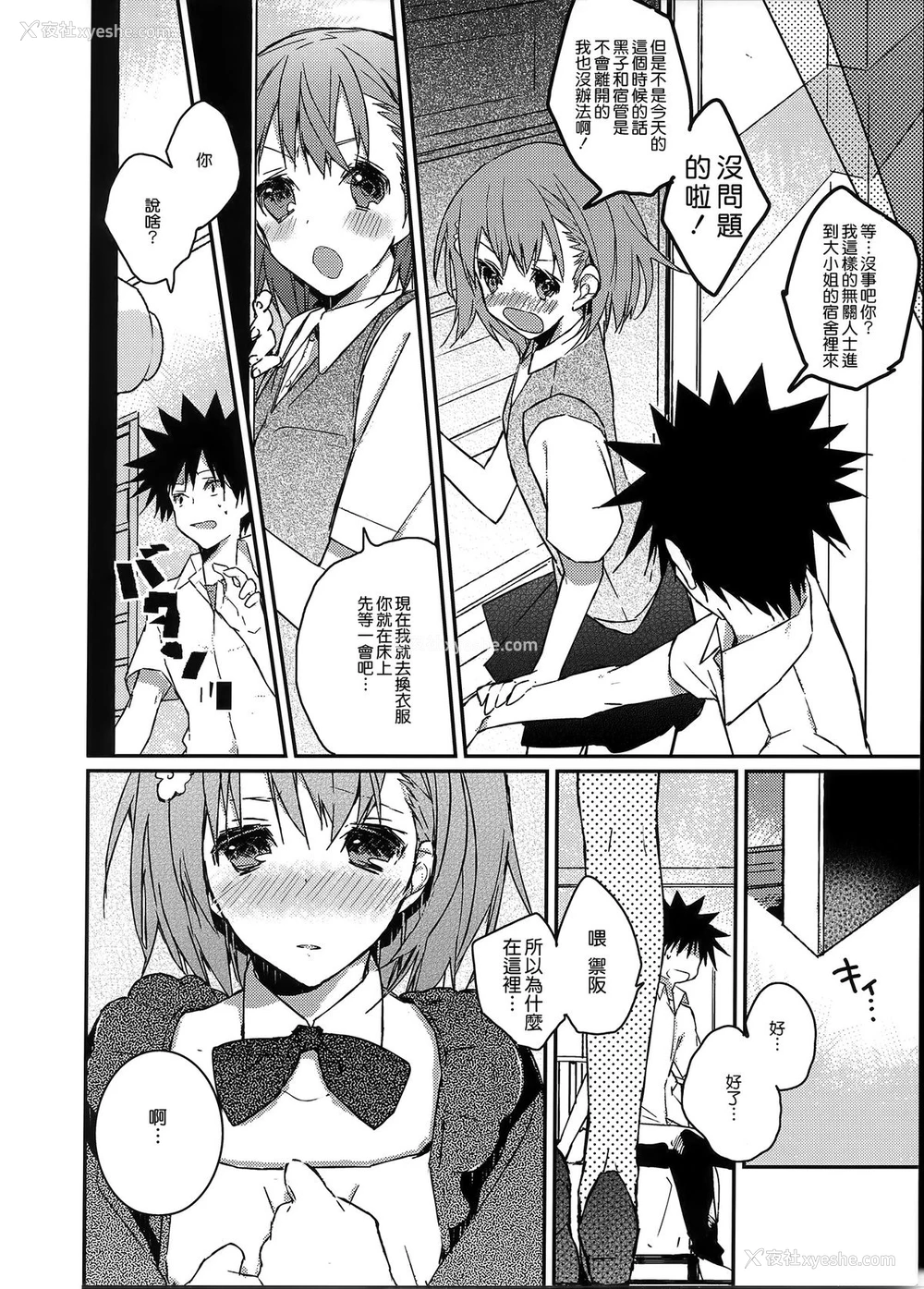 8P - (C74) [atSD (つねよし)] みことと。1 (とある科学の超电磁砲) [中国翻訳]