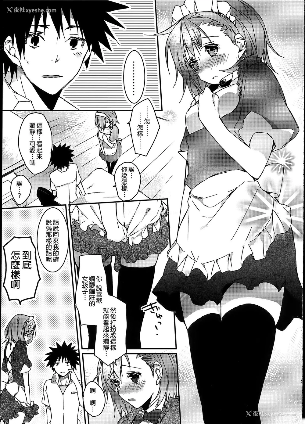 9P - (C74) [atSD (つねよし)] みことと。1 (とある科学の超电磁砲) [中国翻訳]