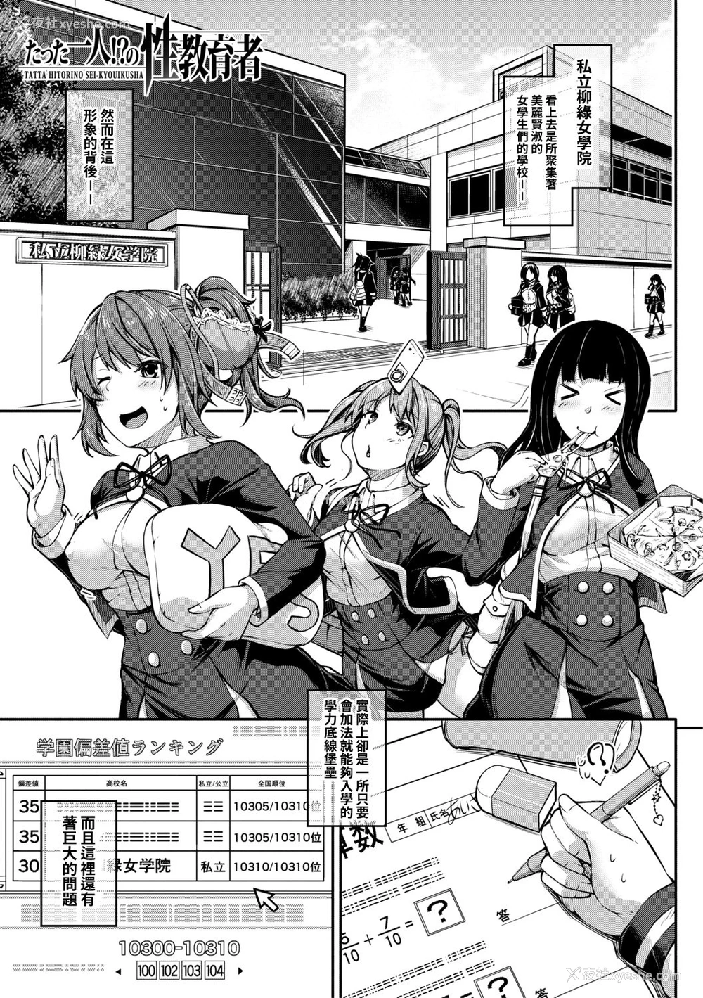 1P - [双叶八重] たった1人!?の性教育者 (COMIC 真激 2019年10月号) [中国翻訳] [DL版]