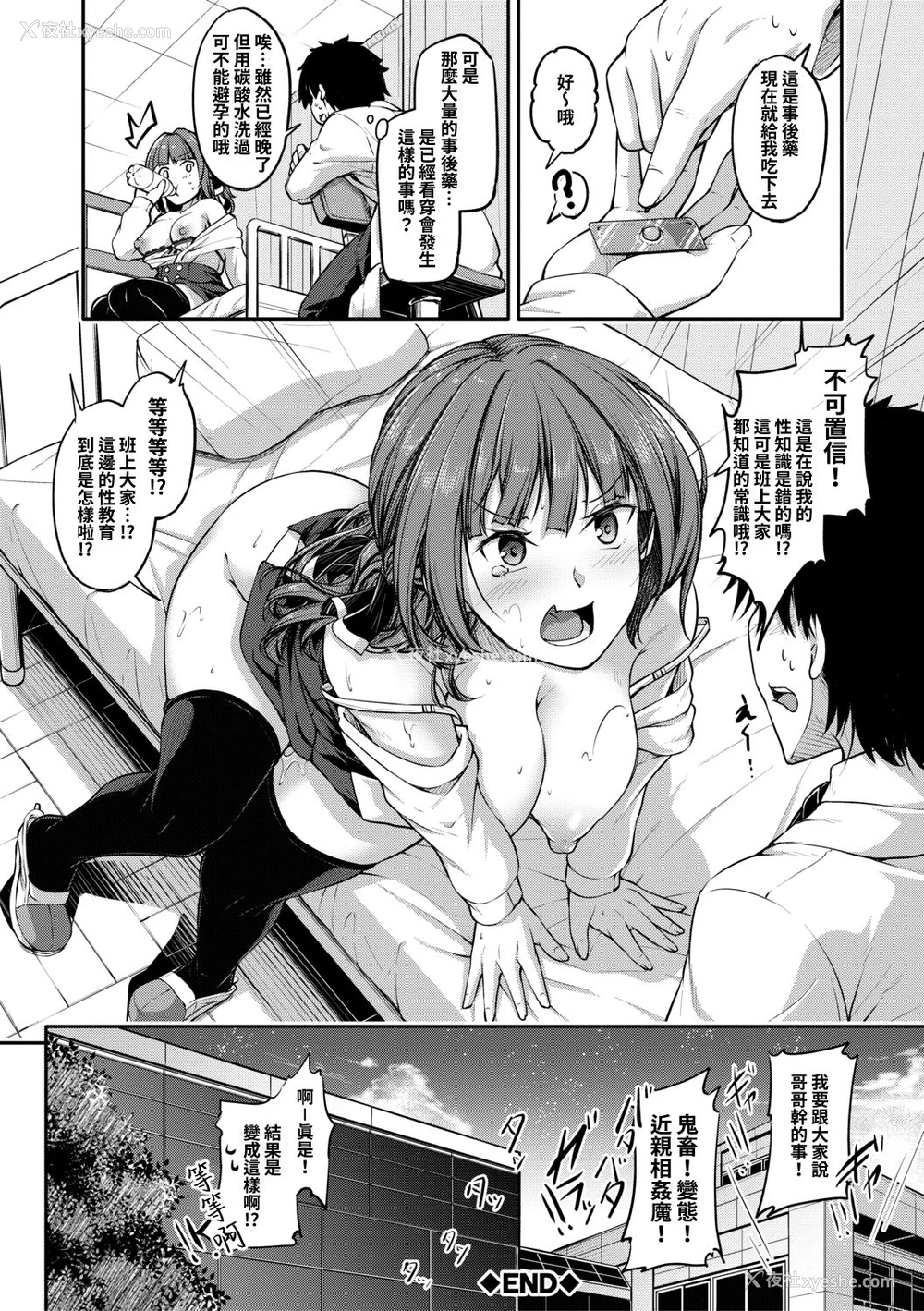 24P - [双叶八重] たった1人!?の性教育者 (COMIC 真激 2019年10月号) [中国翻訳] [DL版]