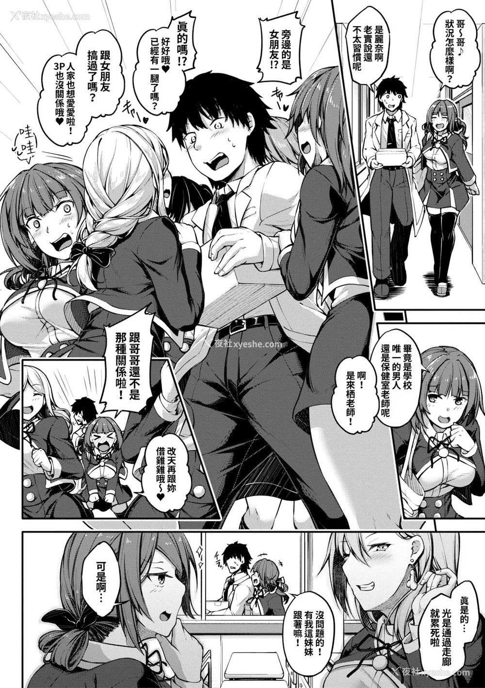 2P - [双叶八重] たった1人!?の性教育者 (COMIC 真激 2019年10月号) [中国翻訳] [DL版]