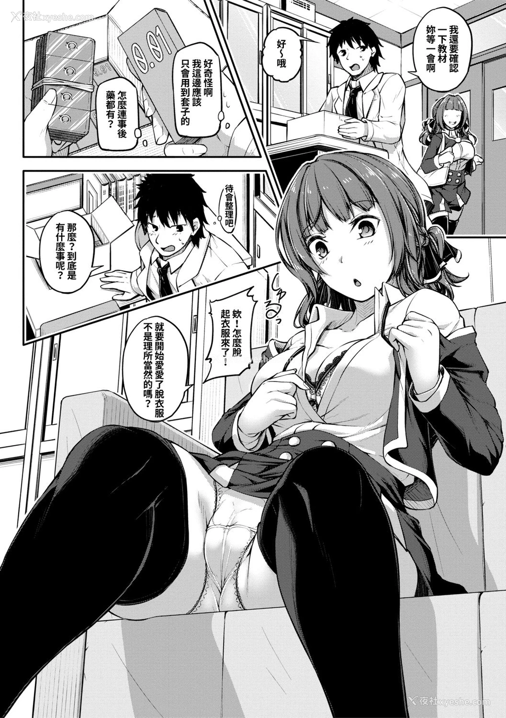 4P - [双叶八重] たった1人!?の性教育者 (COMIC 真激 2019年10月号) [中国翻訳] [DL版]