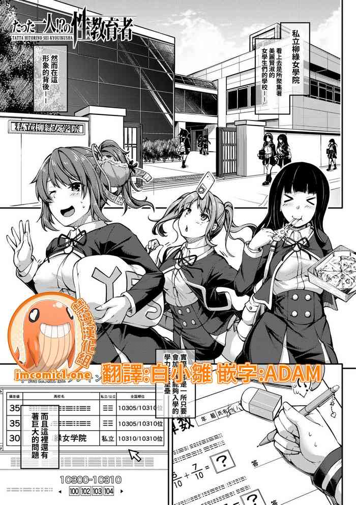 [双叶八重] たった1人!?の性教育者 (COMIC 真激 2019年10月号) [中国翻訳] [DL版]