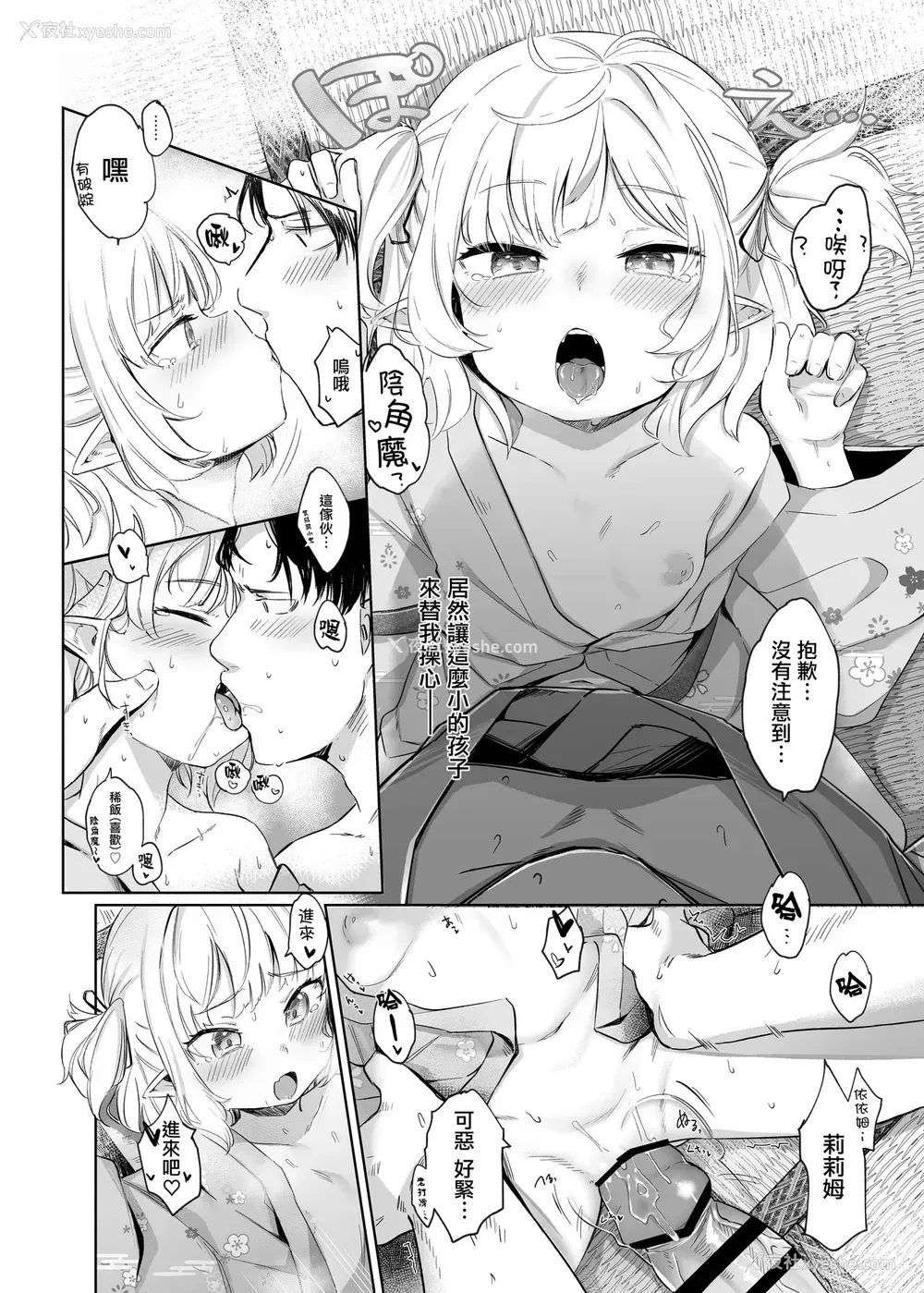 16P - [うつすみおんせん (空住キオ)] ねぇ、りりむだけを见て (魔界ノりりむ) [中国翻訳] [DL版]