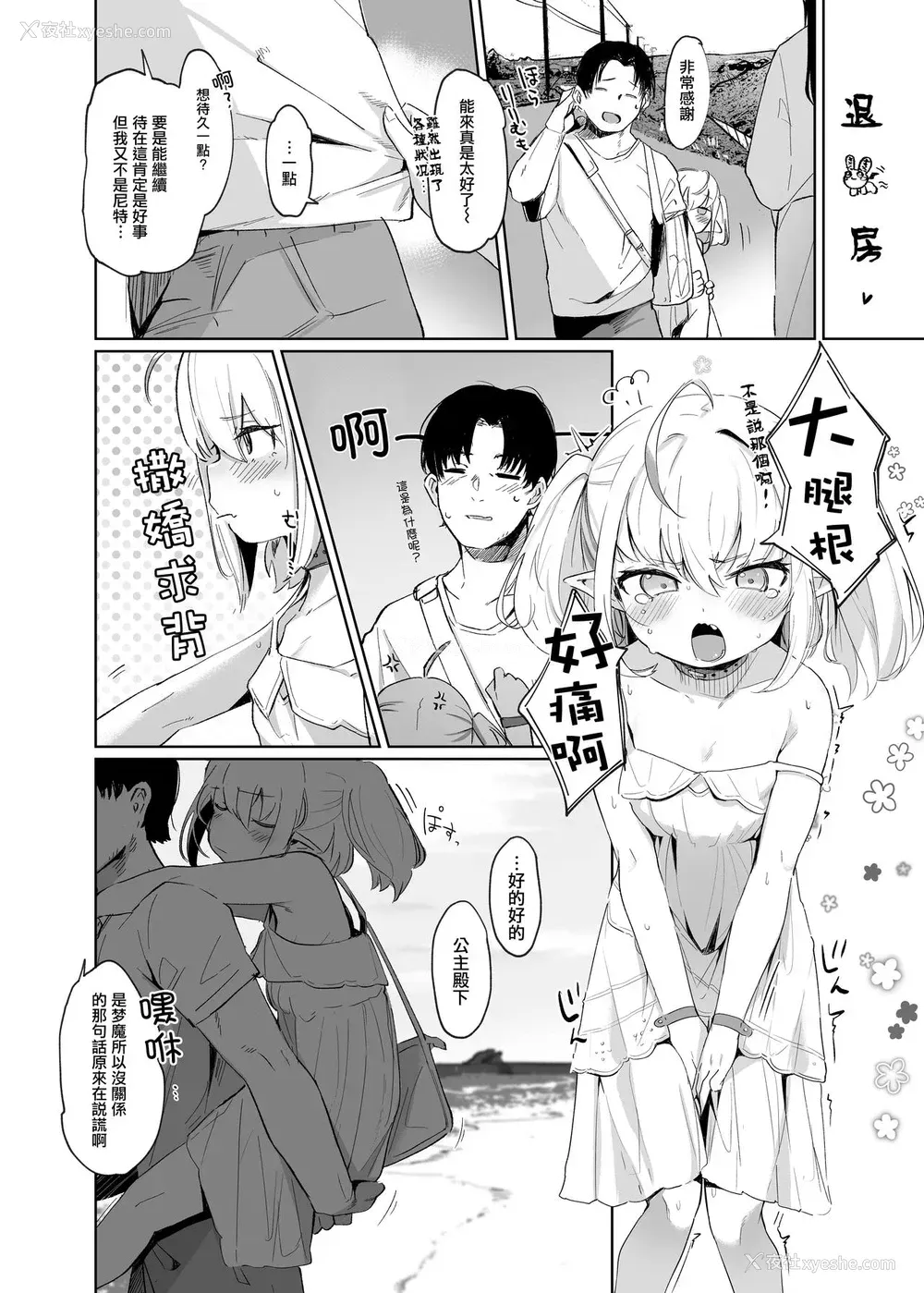 22P - [うつすみおんせん (空住キオ)] ねぇ、りりむだけを见て (魔界ノりりむ) [中国翻訳] [DL版]