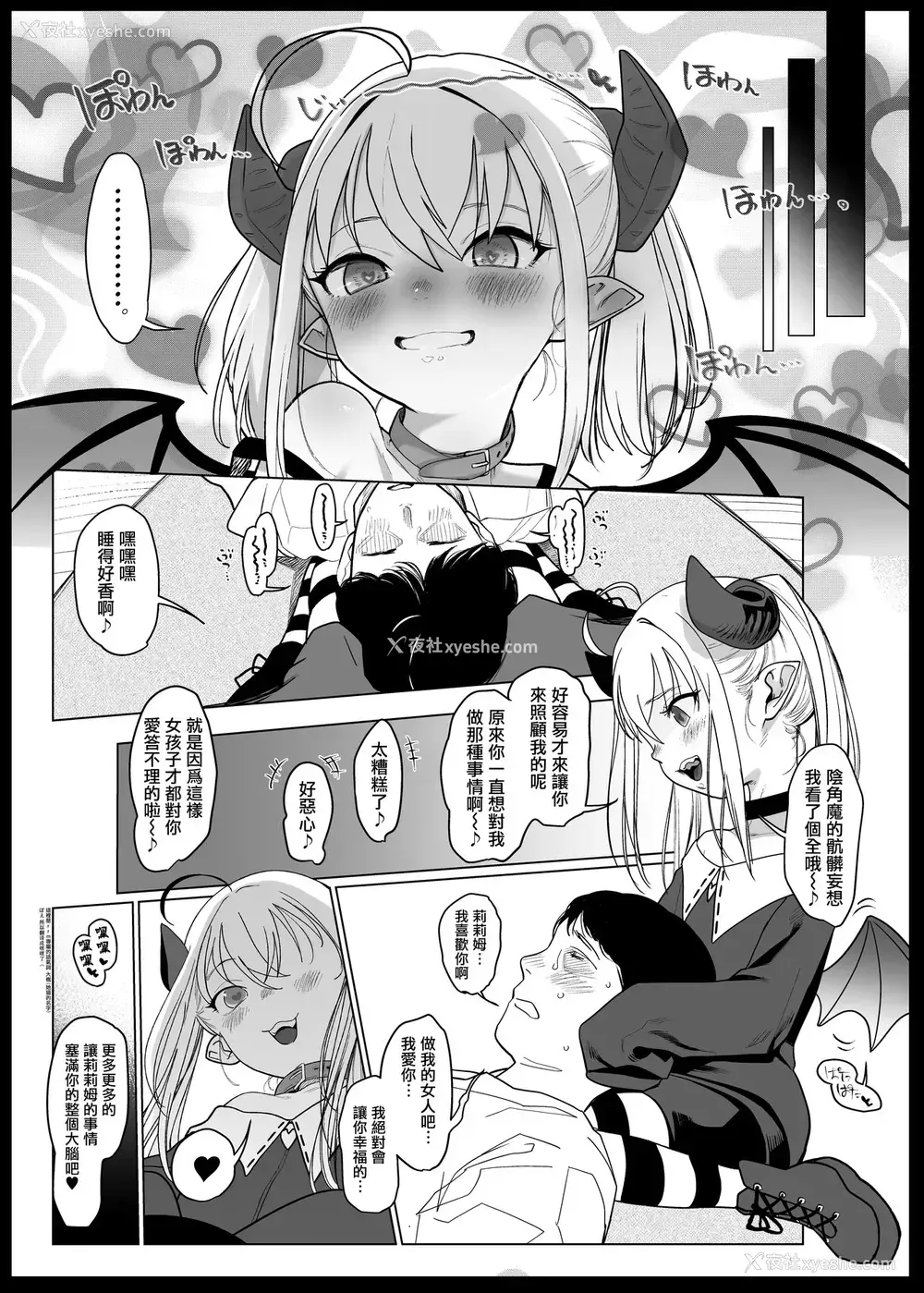 27P - [うつすみおんせん (空住キオ)] ねぇ、りりむだけを见て (魔界ノりりむ) [中国翻訳] [DL版]