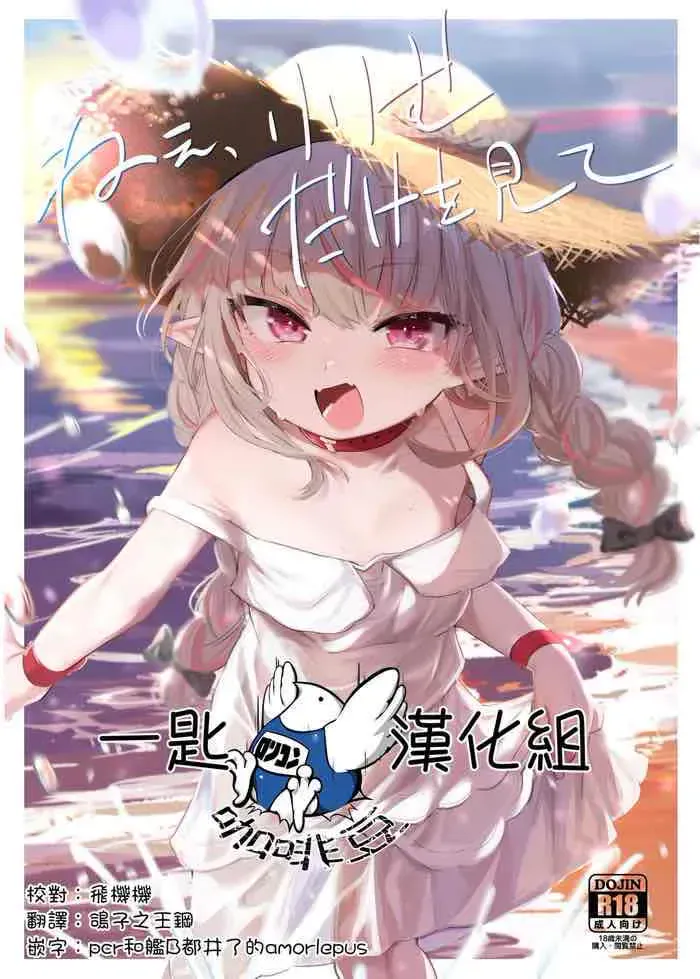 [うつすみおんせん (空住キオ)] ねぇ、りりむだけを见て (魔界ノりりむ) [中国翻訳] [DL版]