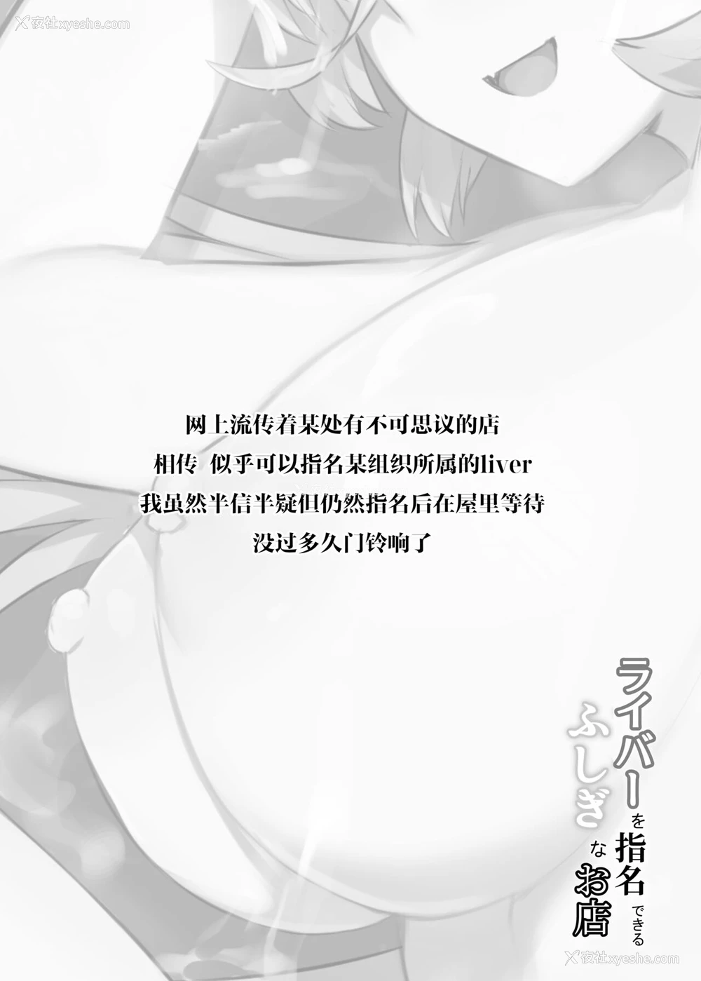 2P - [Zijou] ライバーを指名できるふしぎなお店 (ニュイ・ソシエール) [中国翻訳]