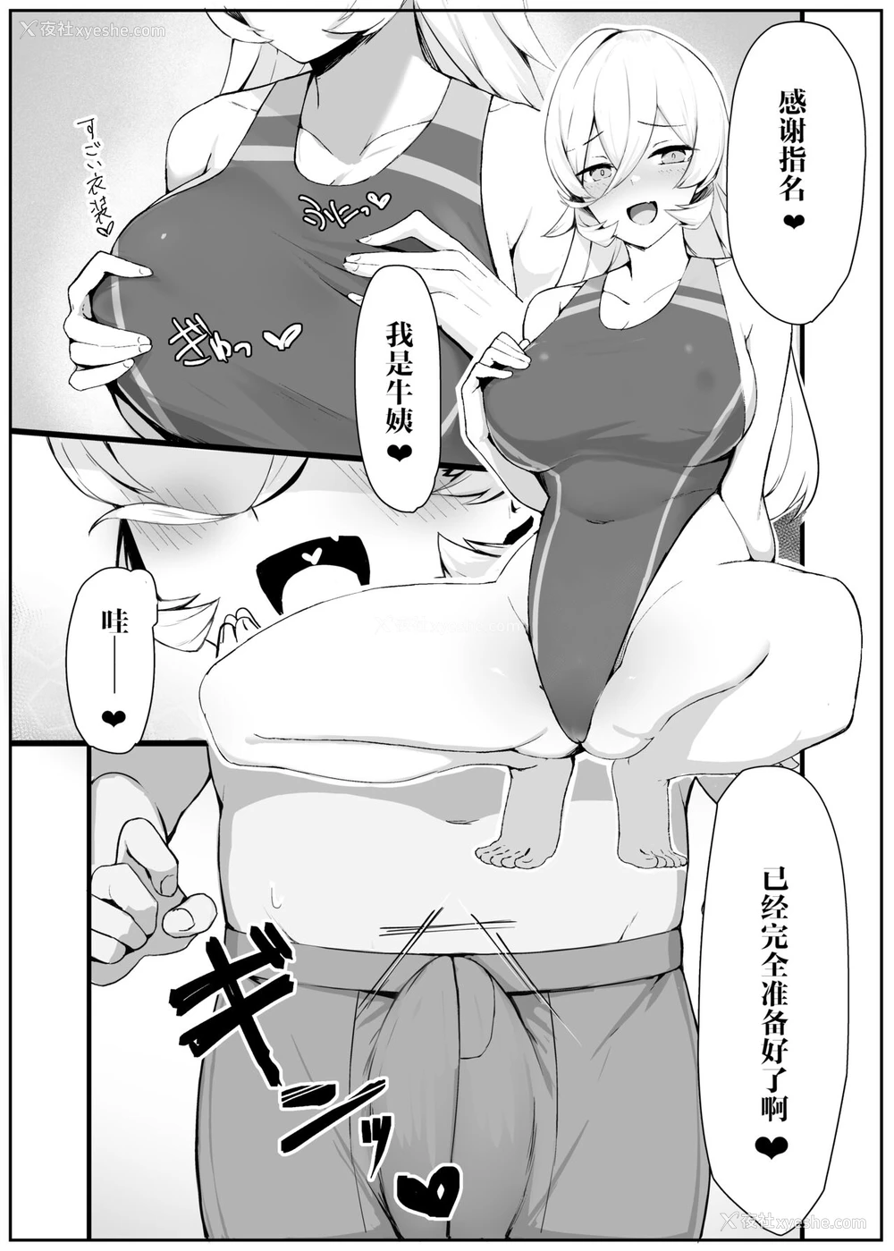 3P - [Zijou] ライバーを指名できるふしぎなお店 (ニュイ・ソシエール) [中国翻訳]