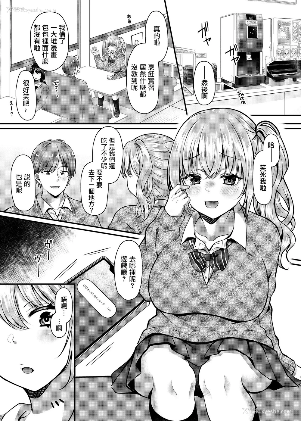 1P - [JKぱすた (仓田むと)] パコパコ催眠JK2～生意気ギャルの放课后性事情～ [中国翻訳] [DL版]