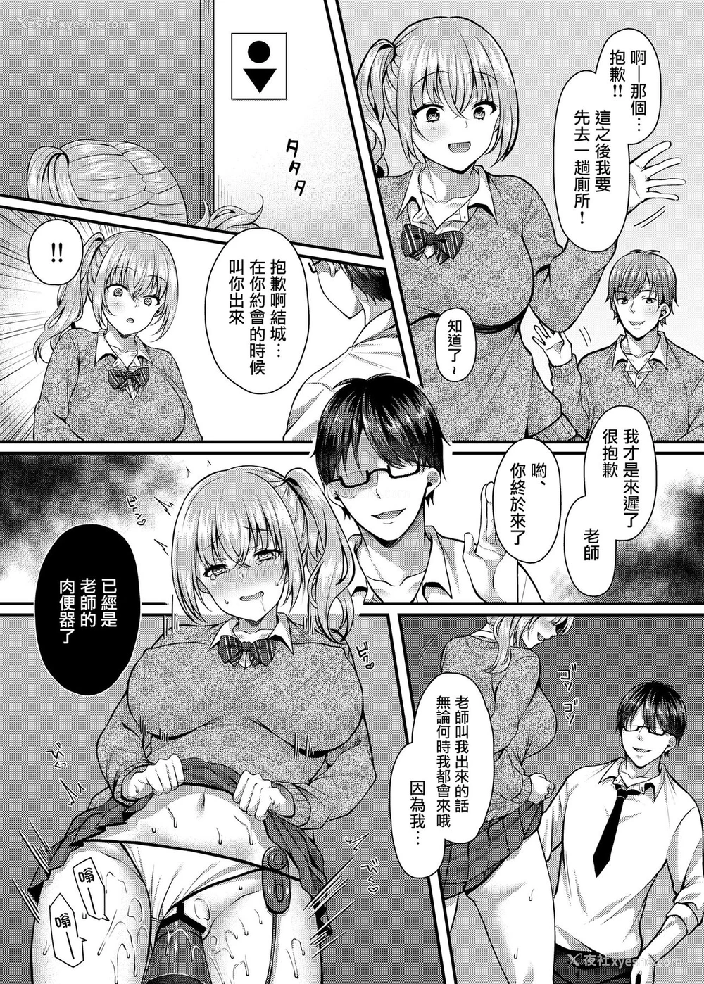 2P - [JKぱすた (仓田むと)] パコパコ催眠JK2～生意気ギャルの放课后性事情～ [中国翻訳] [DL版]