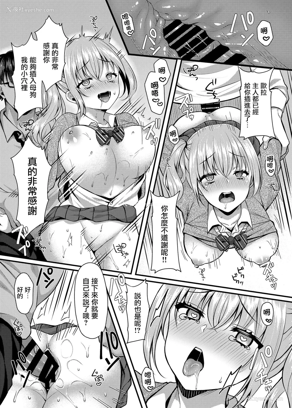 6P - [JKぱすた (仓田むと)] パコパコ催眠JK2～生意気ギャルの放课后性事情～ [中国翻訳] [DL版]