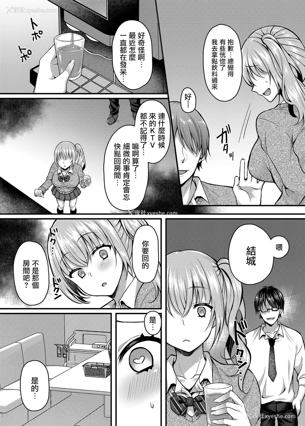 9P - [JKぱすた (仓田むと)] パコパコ催眠JK2～生意気ギャルの放课后性事情～ [中国翻訳] [DL版]
