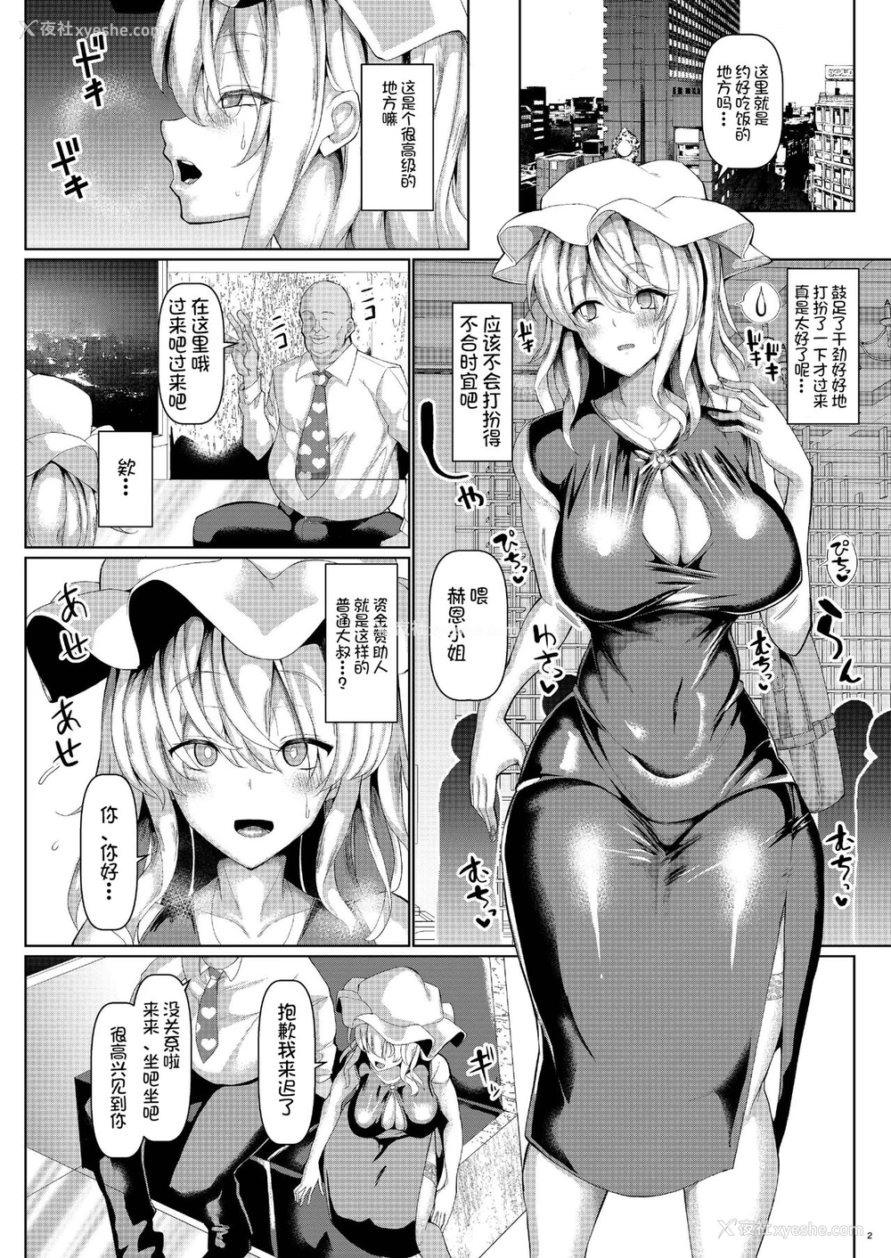 4P - [ちんちん亭 (chin)] ボディコンメリーのお下品交尾 (东方Project) [中国翻訳] [DL版]