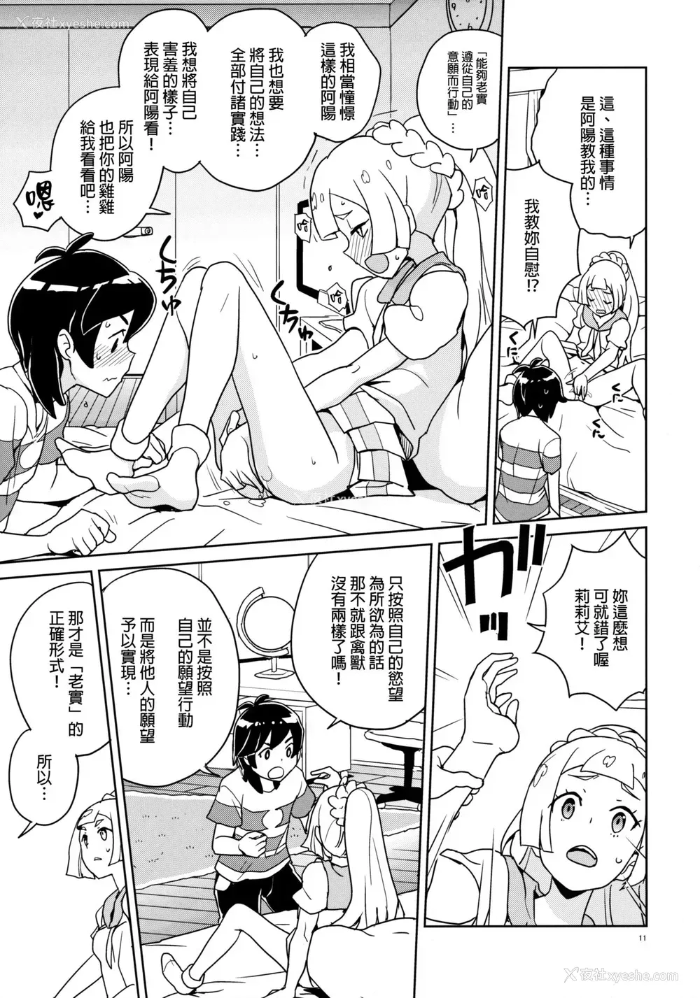 11P - (ぷにケット37) [全裸レストラン (縁山)] リーリエ 君の头仆が良くしてあげよう (ポケットモンスター サン・ムーン) [中国翻訳] [无修正]