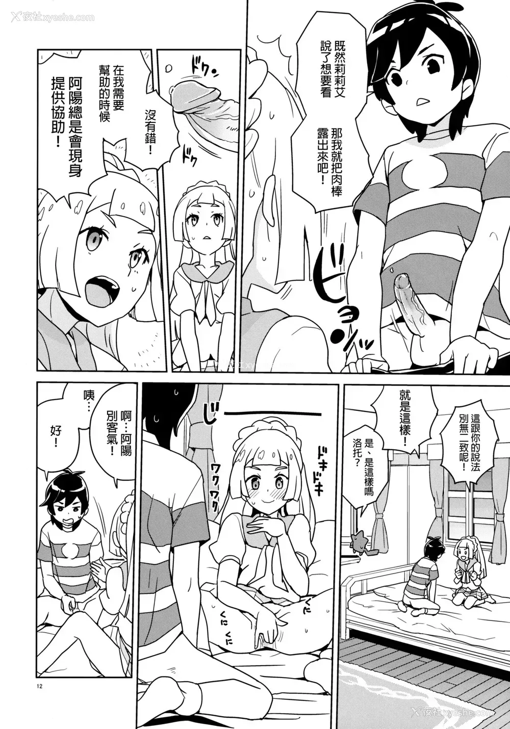 12P - (ぷにケット37) [全裸レストラン (縁山)] リーリエ 君の头仆が良くしてあげよう (ポケットモンスター サン・ムーン) [中国翻訳] [无修正]