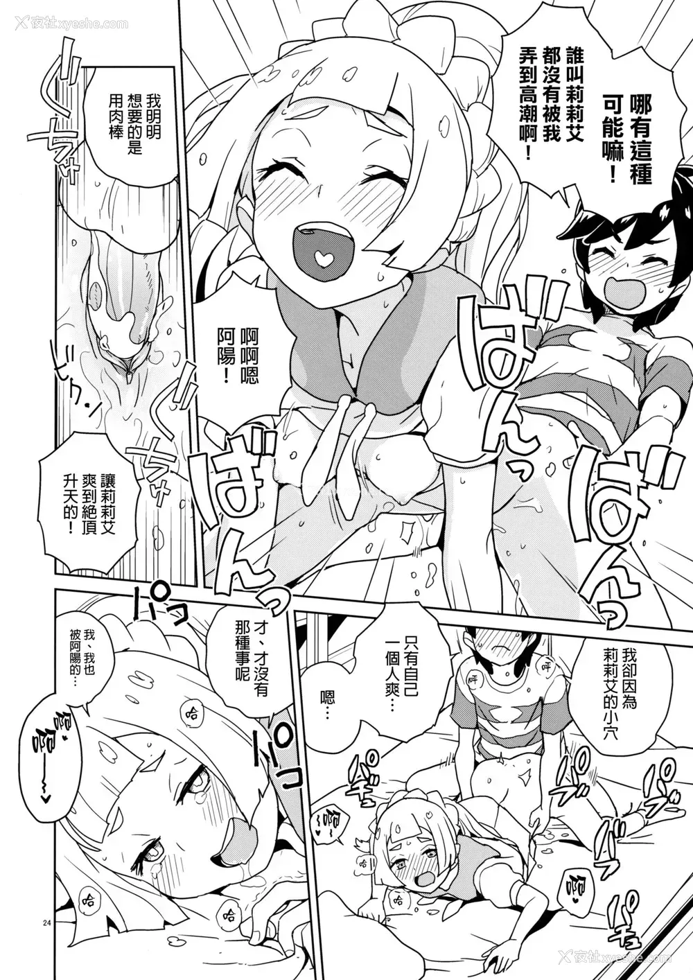 24P - (ぷにケット37) [全裸レストラン (縁山)] リーリエ 君の头仆が良くしてあげよう (ポケットモンスター サン・ムーン) [中国翻訳] [无修正]
