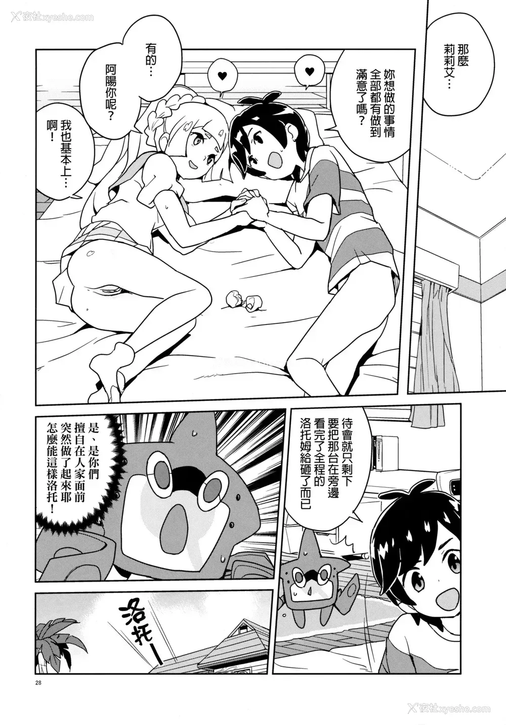 27P - (ぷにケット37) [全裸レストラン (縁山)] リーリエ 君の头仆が良くしてあげよう (ポケットモンスター サン・ムーン) [中国翻訳] [无修正]