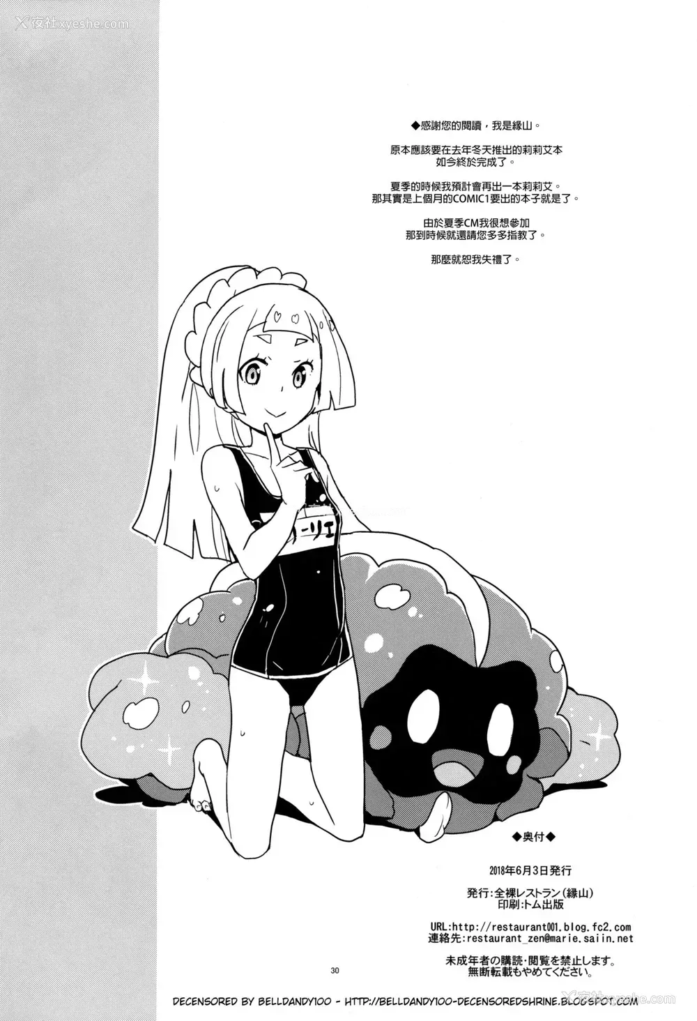 29P - (ぷにケット37) [全裸レストラン (縁山)] リーリエ 君の头仆が良くしてあげよう (ポケットモンスター サン・ムーン) [中国翻訳] [无修正]