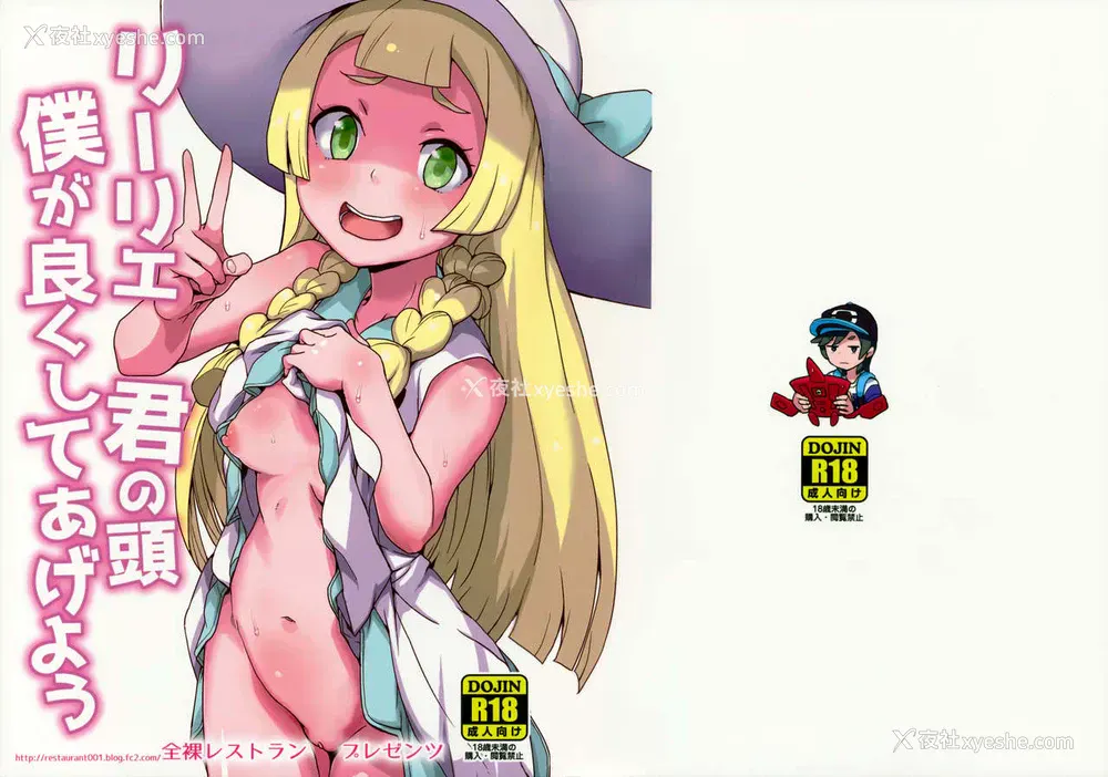 2P - (ぷにケット37) [全裸レストラン (縁山)] リーリエ 君の头仆が良くしてあげよう (ポケットモンスター サン・ムーン) [中国翻訳] [无修正]