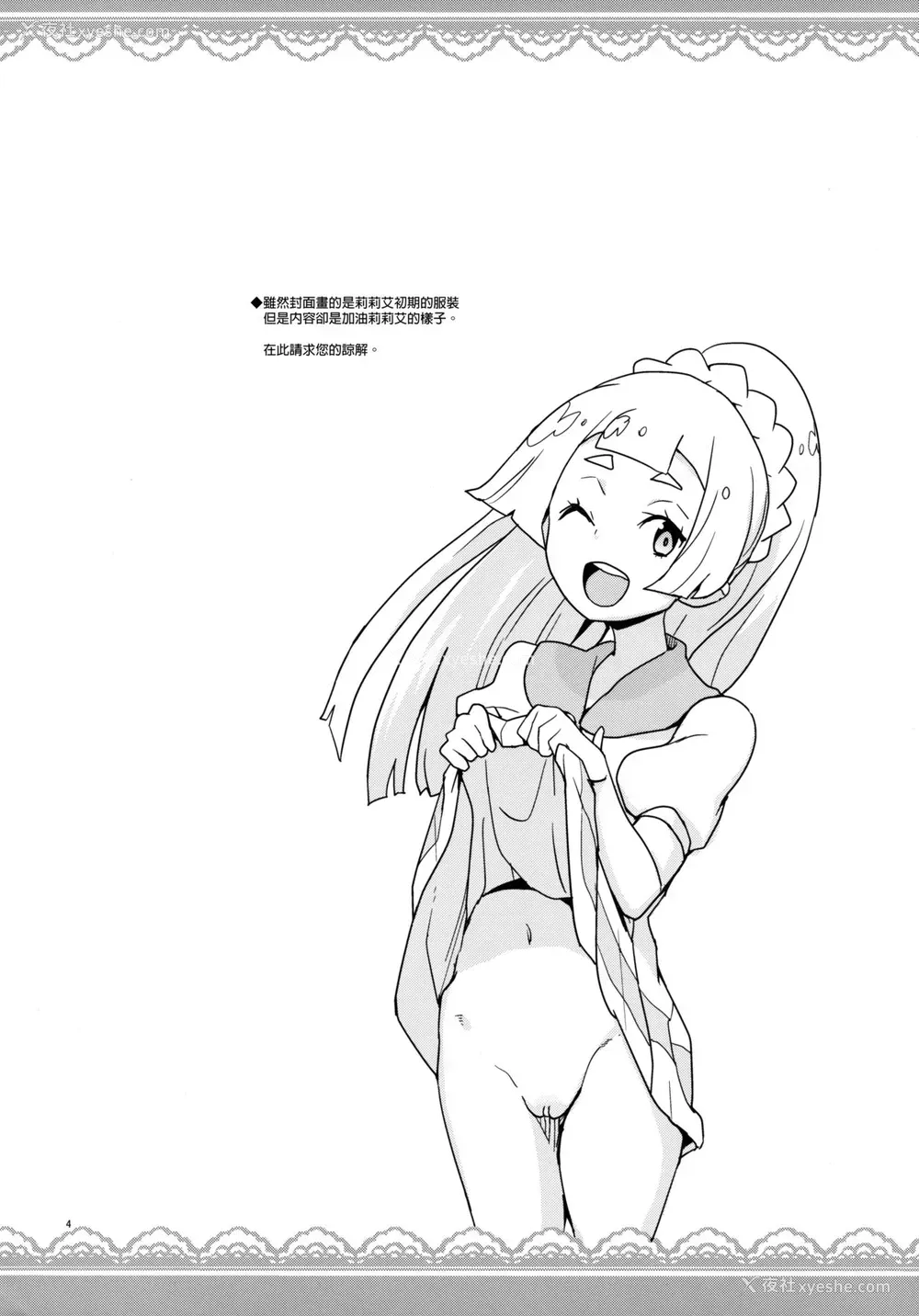 4P - (ぷにケット37) [全裸レストラン (縁山)] リーリエ 君の头仆が良くしてあげよう (ポケットモンスター サン・ムーン) [中国翻訳] [无修正]
