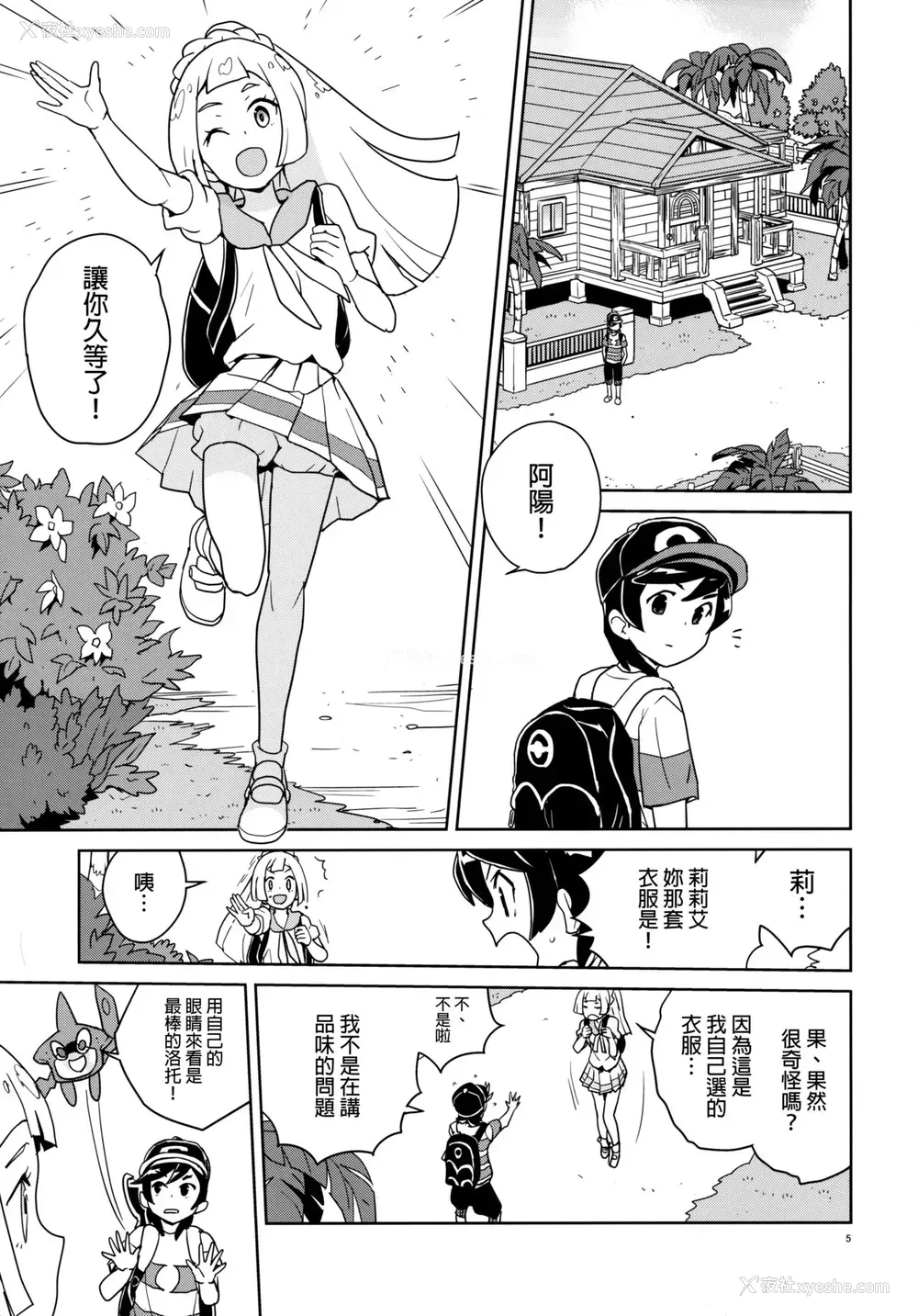 5P - (ぷにケット37) [全裸レストラン (縁山)] リーリエ 君の头仆が良くしてあげよう (ポケットモンスター サン・ムーン) [中国翻訳] [无修正]