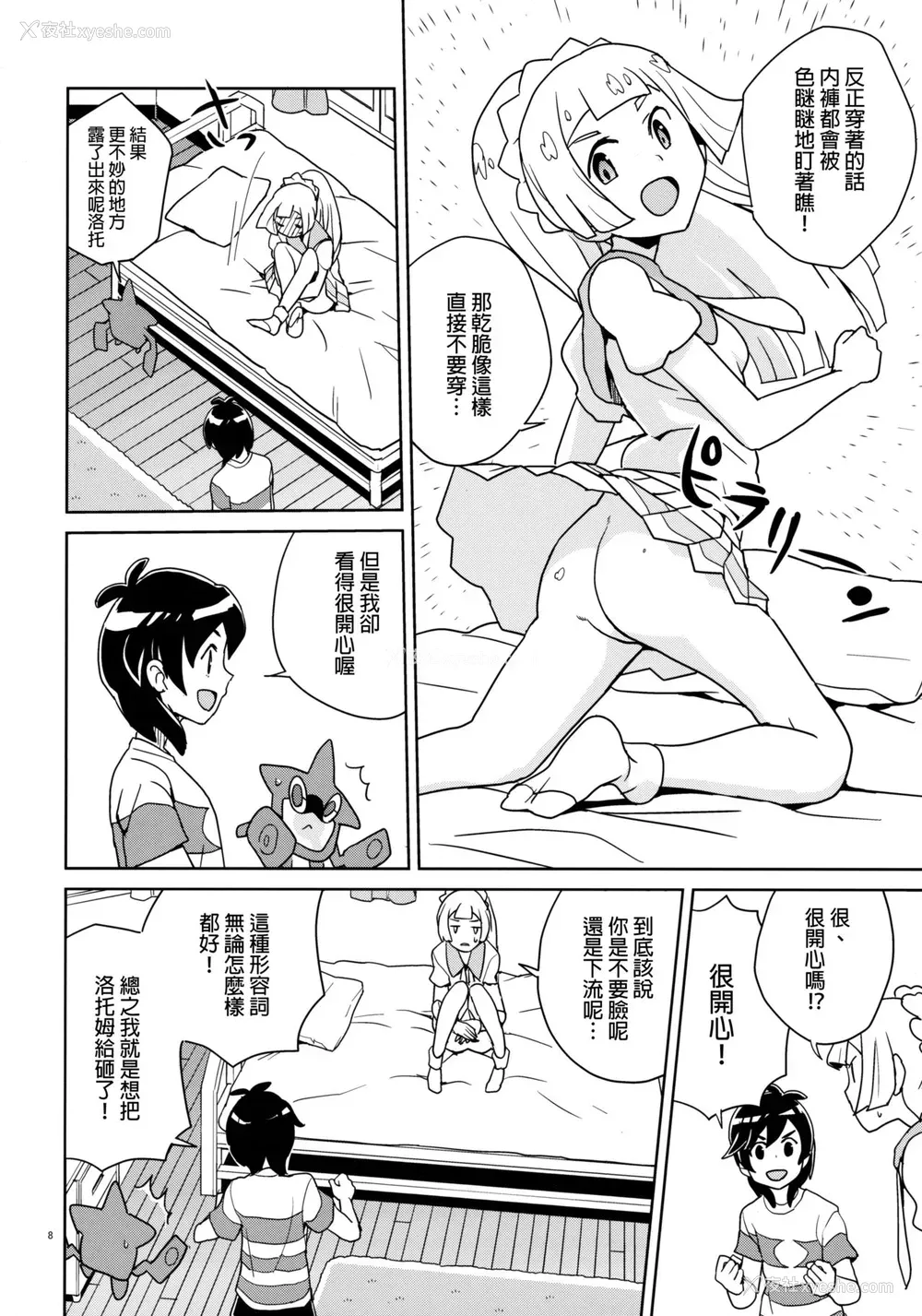 8P - (ぷにケット37) [全裸レストラン (縁山)] リーリエ 君の头仆が良くしてあげよう (ポケットモンスター サン・ムーン) [中国翻訳] [无修正]