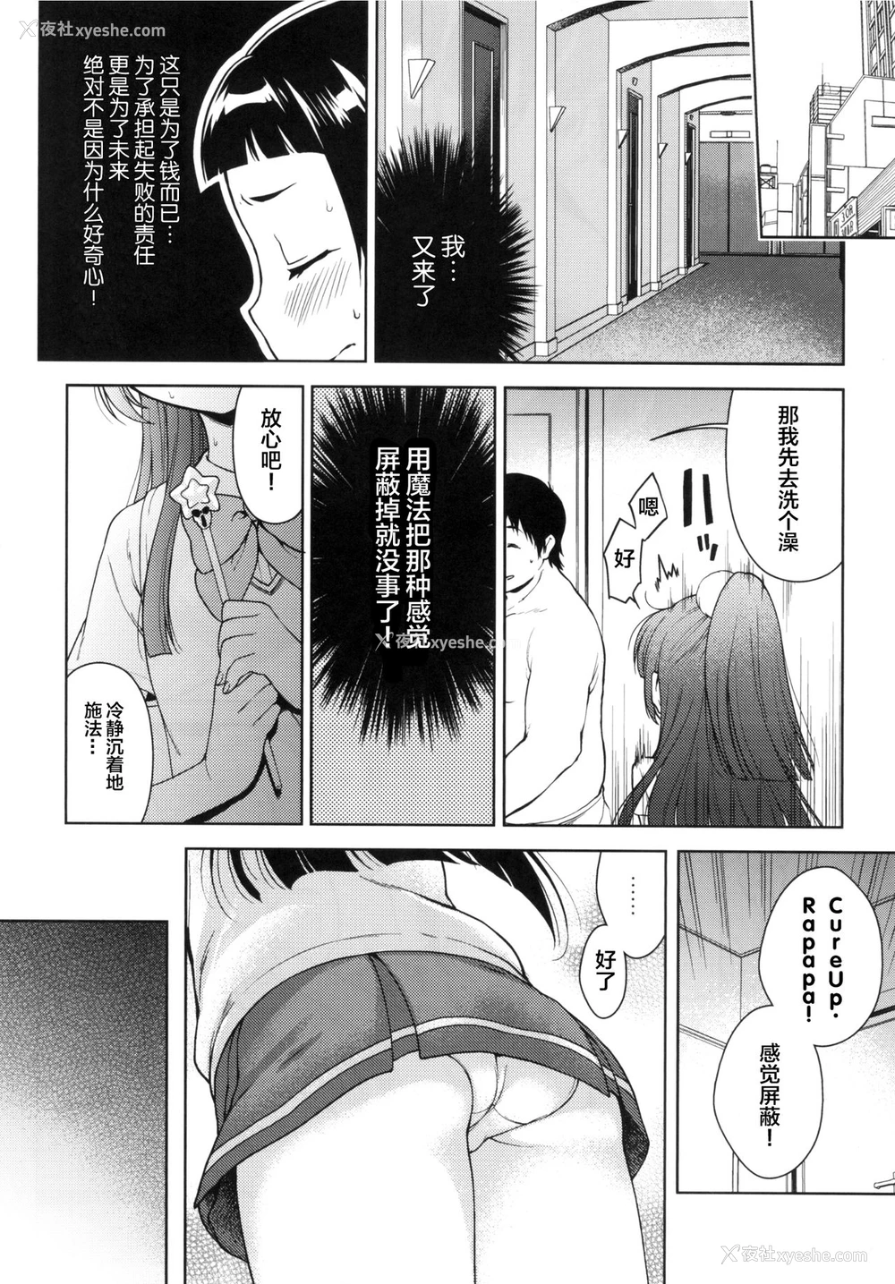 11P - [かに家 (かにゃぴぃ)] リコちゃんのHなアルバイト (魔法つかいプリキュア！) [中国翻訳][DL版]