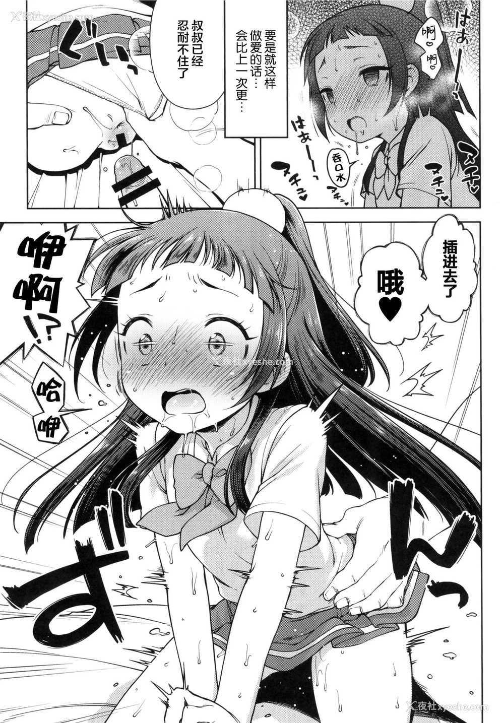 14P - [かに家 (かにゃぴぃ)] リコちゃんのHなアルバイト (魔法つかいプリキュア！) [中国翻訳][DL版]