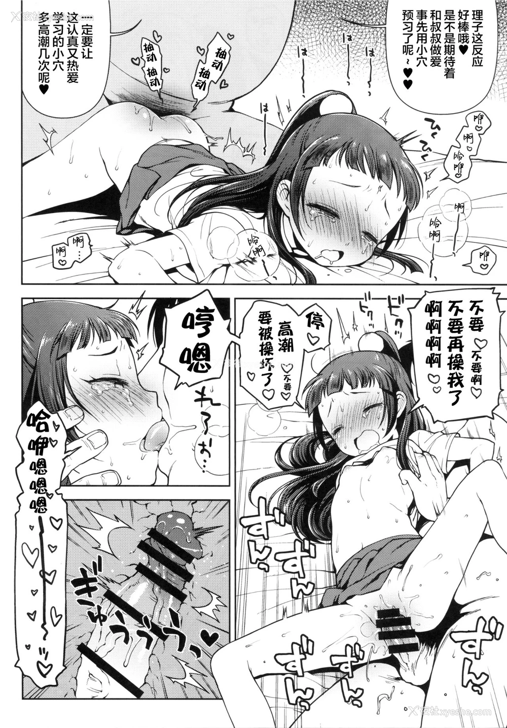 17P - [かに家 (かにゃぴぃ)] リコちゃんのHなアルバイト (魔法つかいプリキュア！) [中国翻訳][DL版]