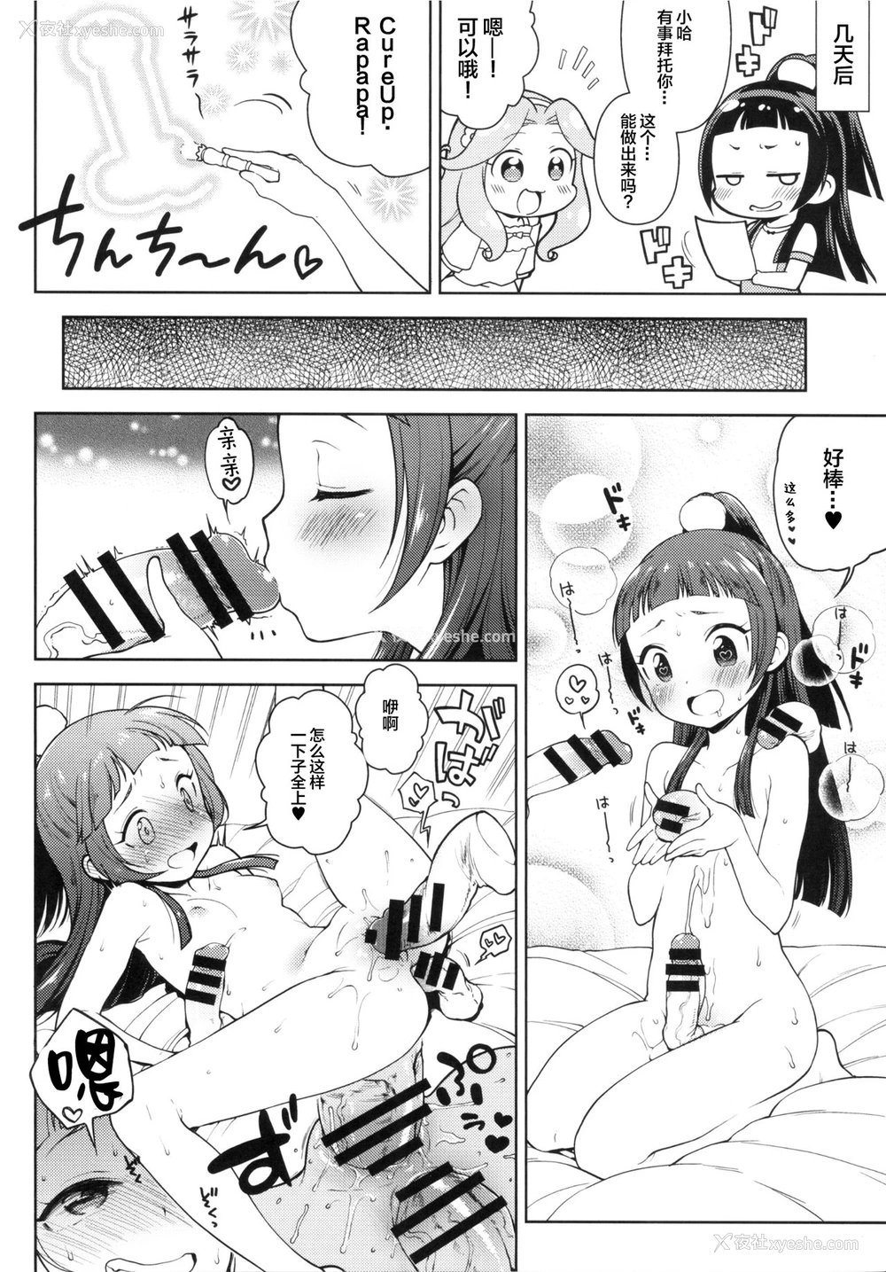23P - [かに家 (かにゃぴぃ)] リコちゃんのHなアルバイト (魔法つかいプリキュア！) [中国翻訳][DL版]