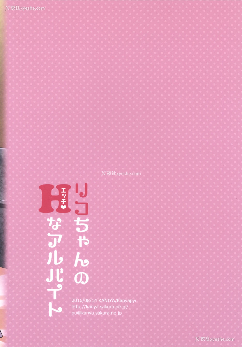 25P - [かに家 (かにゃぴぃ)] リコちゃんのHなアルバイト (魔法つかいプリキュア！) [中国翻訳][DL版]
