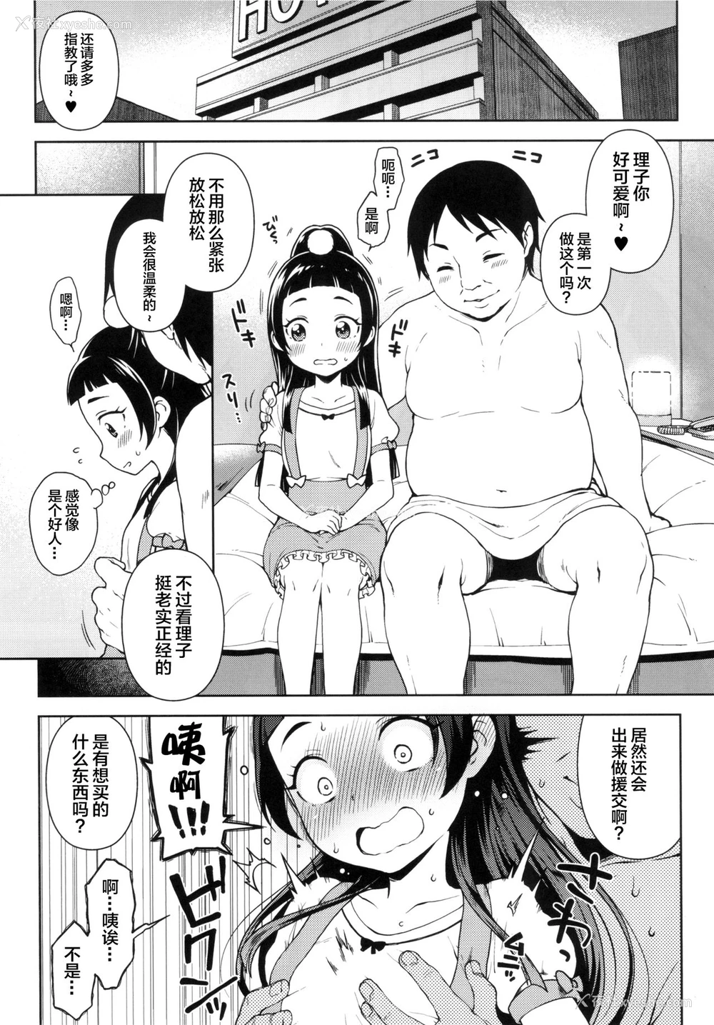 4P - [かに家 (かにゃぴぃ)] リコちゃんのHなアルバイト (魔法つかいプリキュア！) [中国翻訳][DL版]