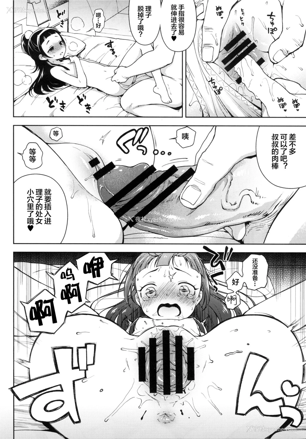 7P - [かに家 (かにゃぴぃ)] リコちゃんのHなアルバイト (魔法つかいプリキュア！) [中国翻訳][DL版]