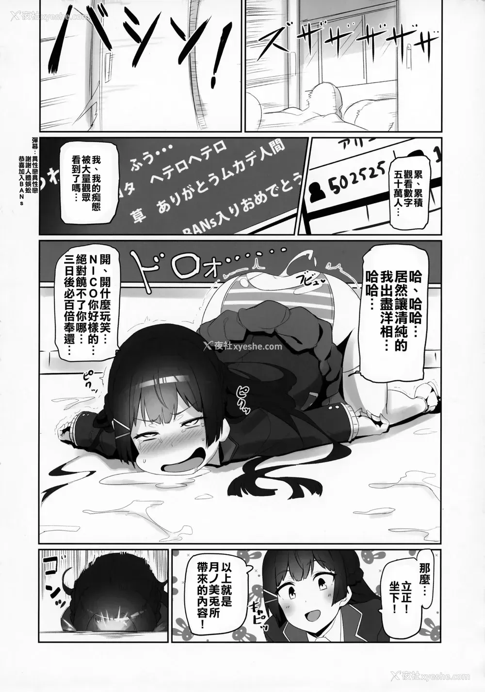 11P - (C94) [UU-ZONE (nuezou)] にじ卍 (にじさんじ) [中国翻訳]