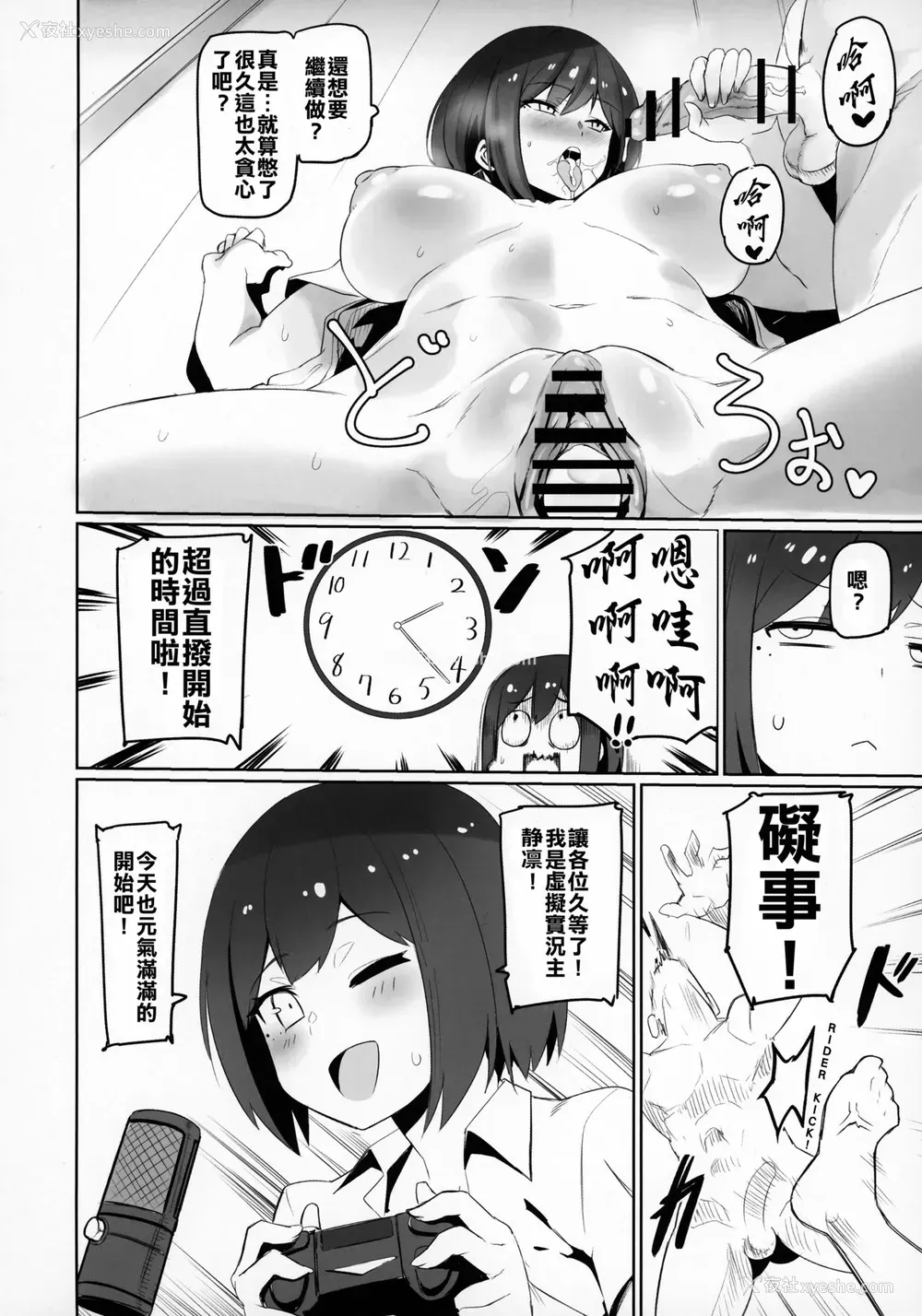 21P - (C94) [UU-ZONE (nuezou)] にじ卍 (にじさんじ) [中国翻訳]