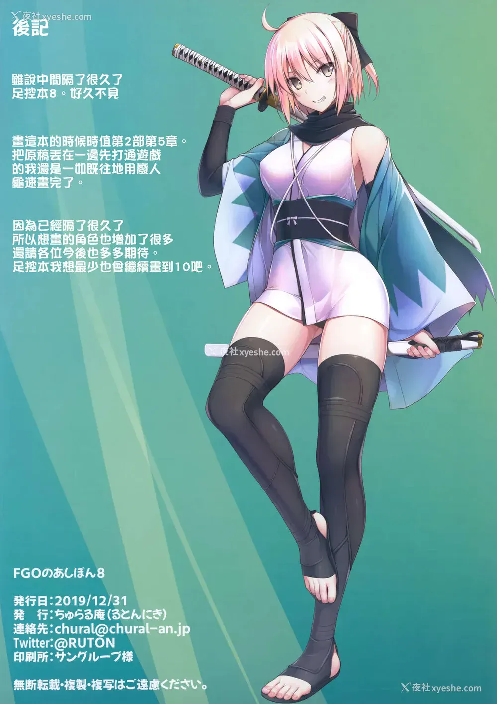 18P - (C97) [ちゅらる庵 (なちゅらるとん)] FGOのあしぼん 8 (Fate/Grand Order) [中国翻訳]