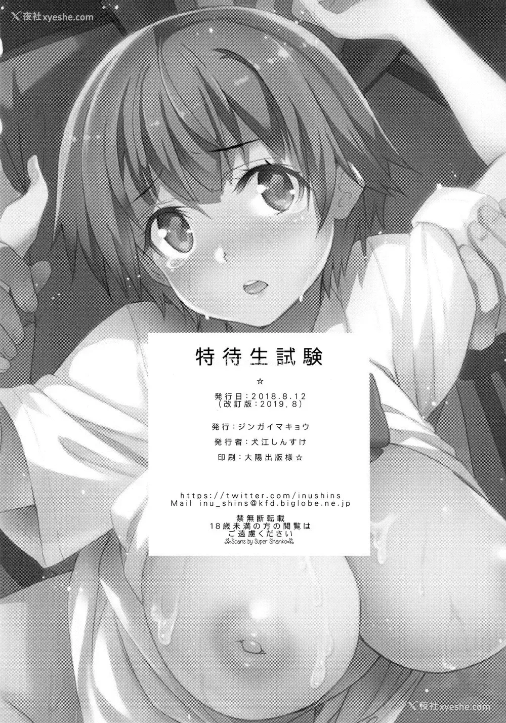 29P - (C96) [ジンガイマキョウ (犬江しんすけ)] 特待生试験・ばかだけどあいつと一绪の学校行きたいから得意分野でがんばった。 [中国翻訳] [无修正]