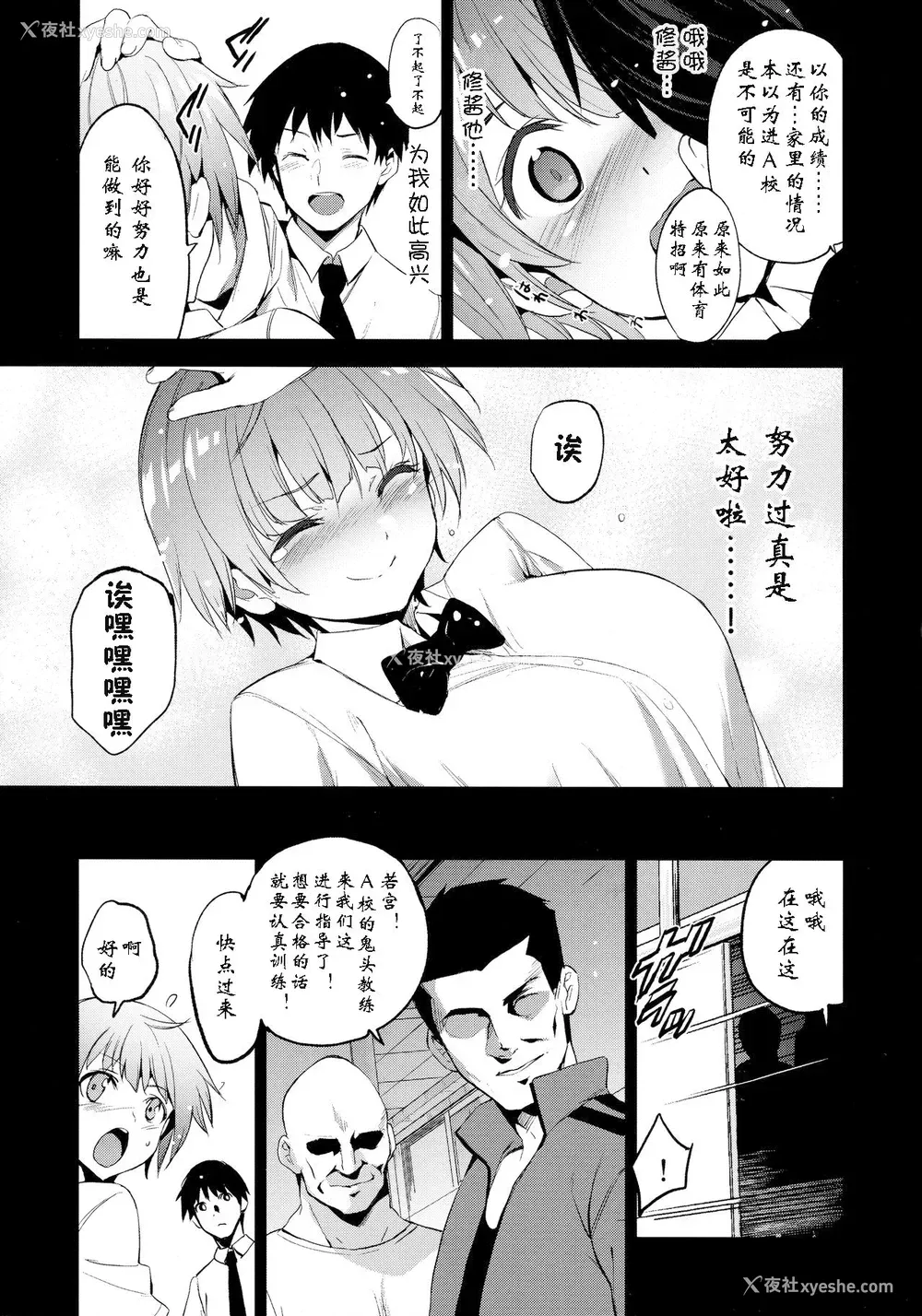 4P - (C96) [ジンガイマキョウ (犬江しんすけ)] 特待生试験・ばかだけどあいつと一绪の学校行きたいから得意分野でがんばった。 [中国翻訳] [无修正]