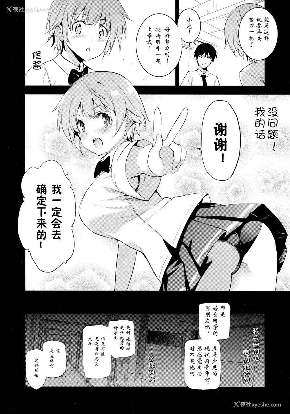 5P - (C96) [ジンガイマキョウ (犬江しんすけ)] 特待生试験・ばかだけどあいつと一绪の学校行きたいから得意分野でがんばった。 [中国翻訳] [无修正]