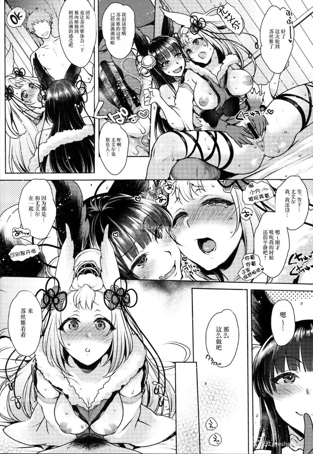 27P - (C92) [夜★FUCKERS (ミツギ)] こんこんっ (グランブルーファンタジー) [中国翻訳]