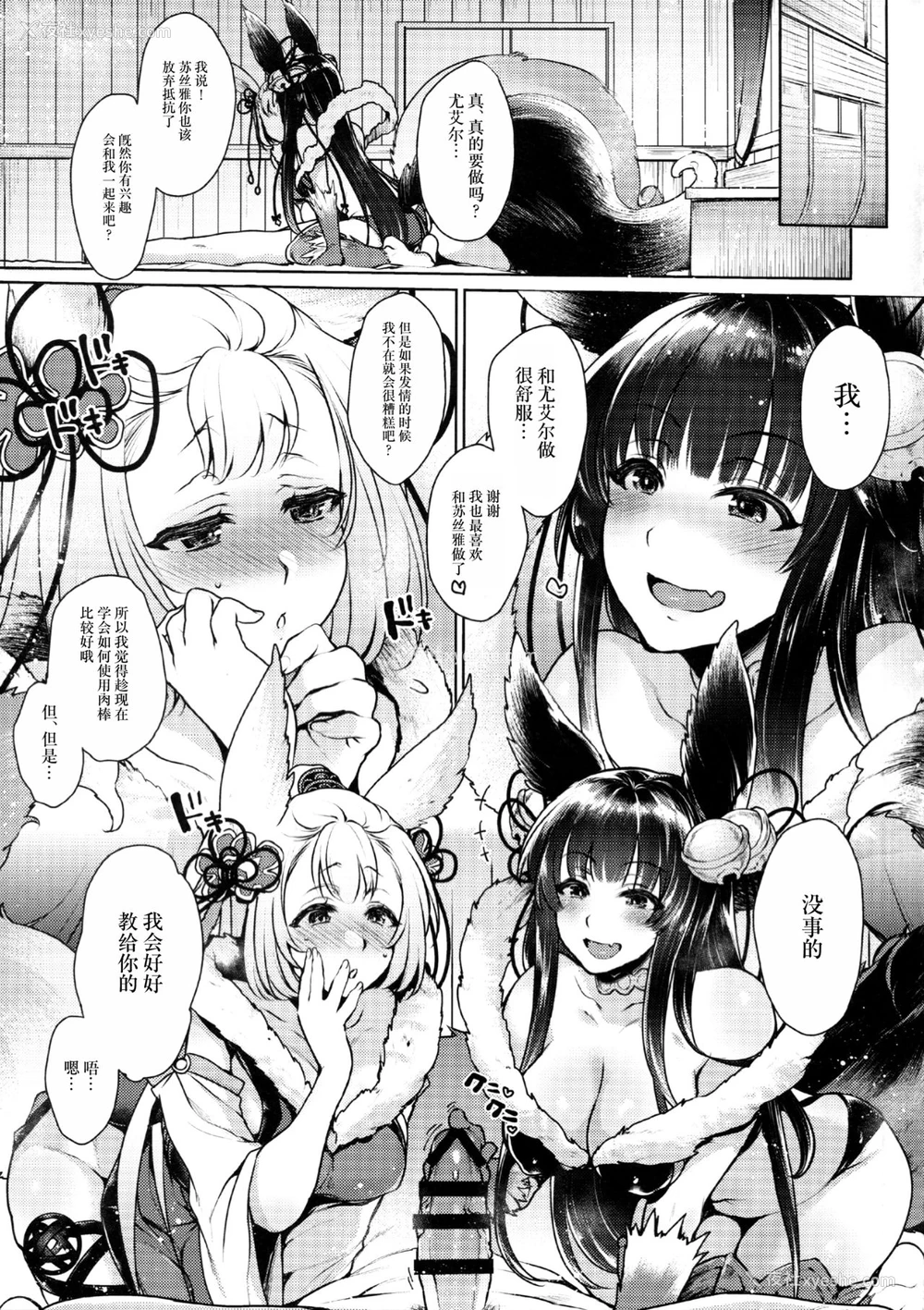 4P - (C92) [夜★FUCKERS (ミツギ)] こんこんっ (グランブルーファンタジー) [中国翻訳]