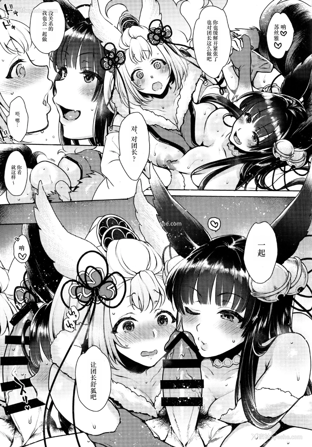 8P - (C92) [夜★FUCKERS (ミツギ)] こんこんっ (グランブルーファンタジー) [中国翻訳]